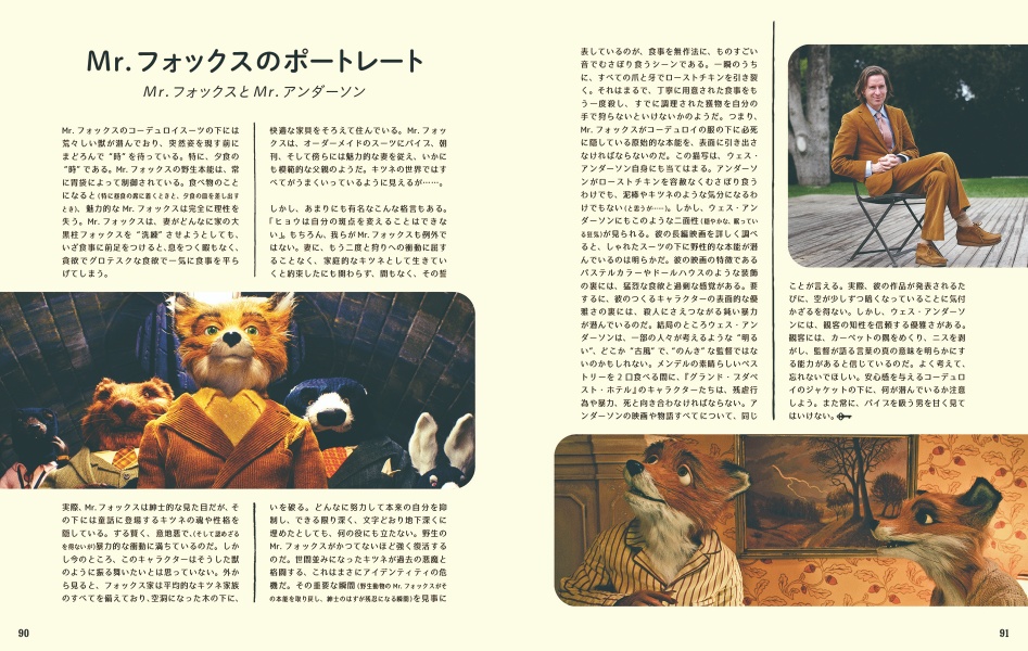 『ウェス・アンダーソンの世界展』が発売の画像