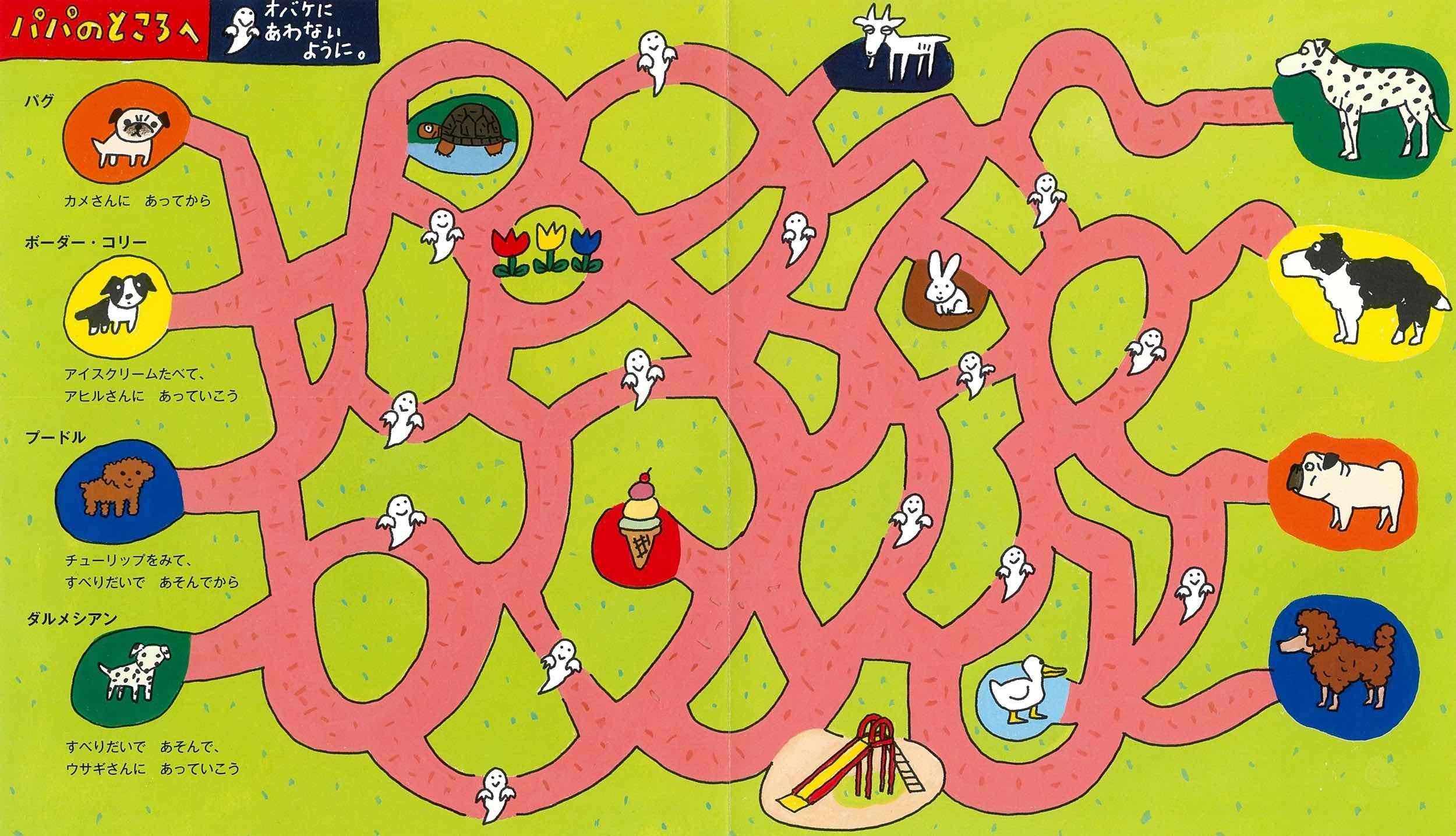 高畠純の最新絵本『いぬはともだち』発売の画像