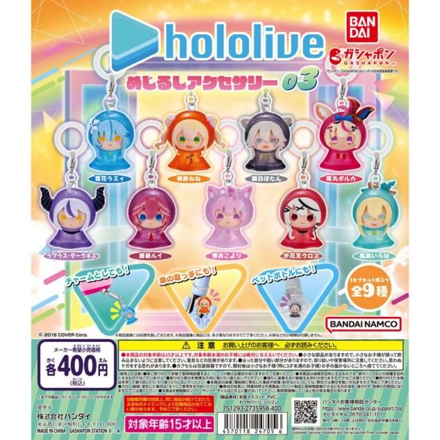 ホロライブ『めじるしアクセサリー03』登場