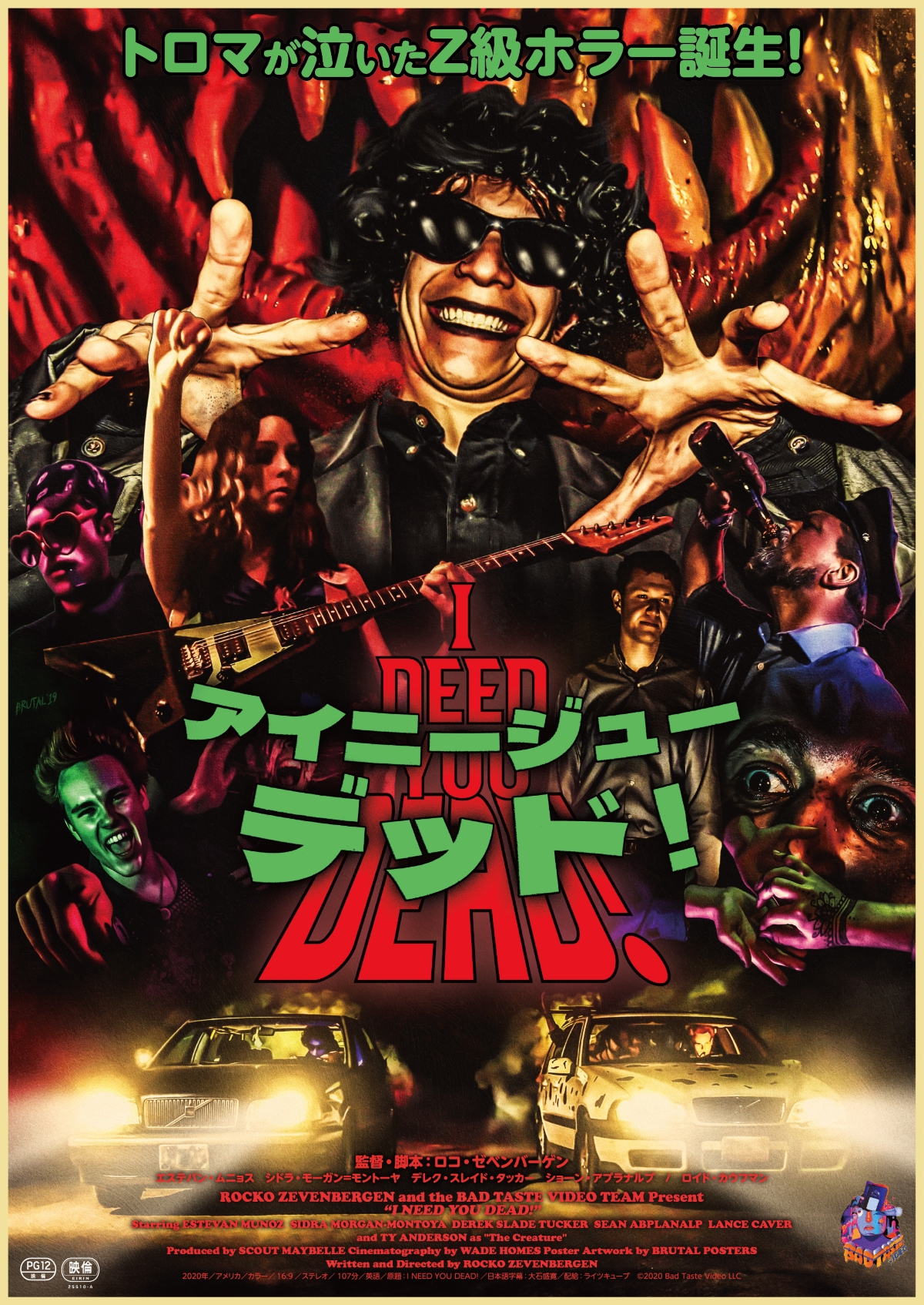 『アイニージューデッド!』4月公開決定