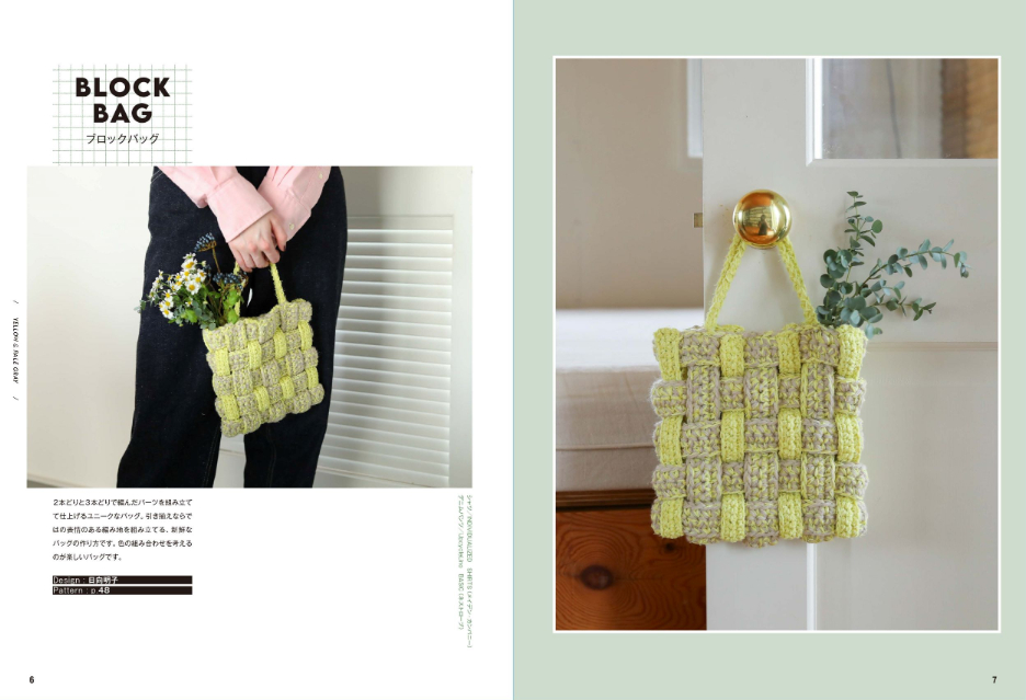 『かぎ編みで編む 引き揃え編みのニット』の画像