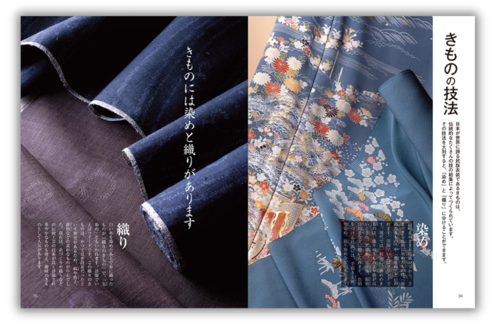 『ひと目でわかる きもの用語の基本』の画像