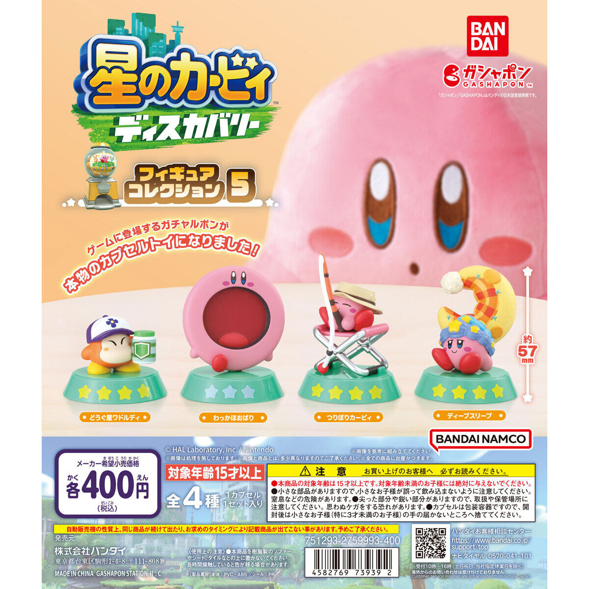 『星のカービィ』のガシャポンが登場