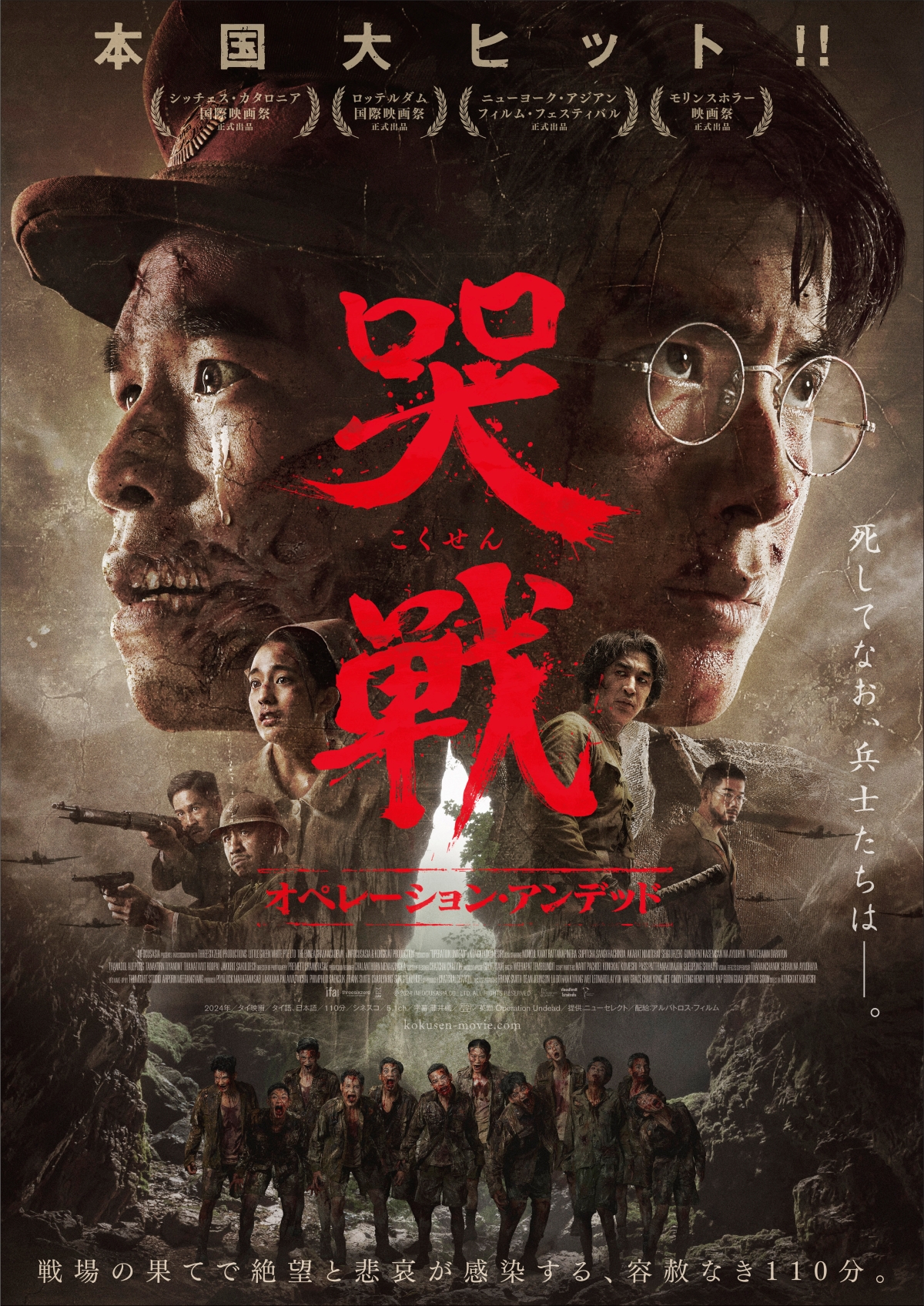 『哭戦　オペレーション・アンデッド』予告編公開