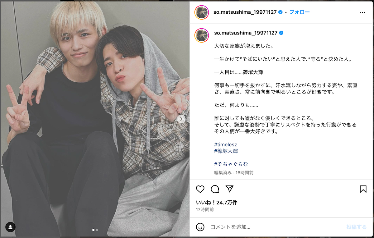 松島聡、『タイプロ』合格者とツーショット