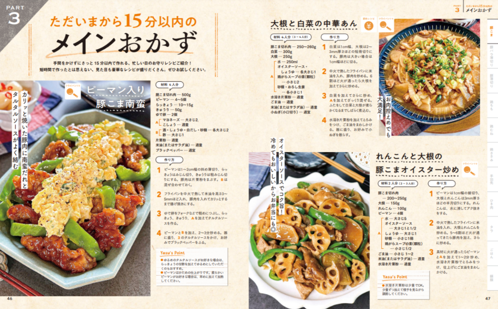 『Yasuのただいまから20分ごはん』の画像