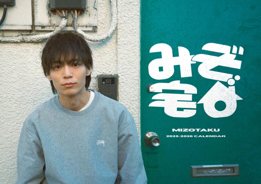 俳優・溝口琢矢、25年-26年カレンダー発売