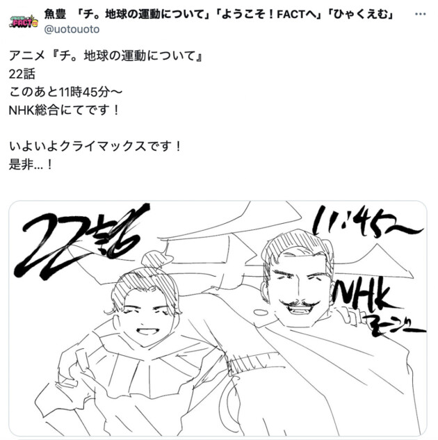 『チ。』原作者・魚豊がXでセルフパロディ