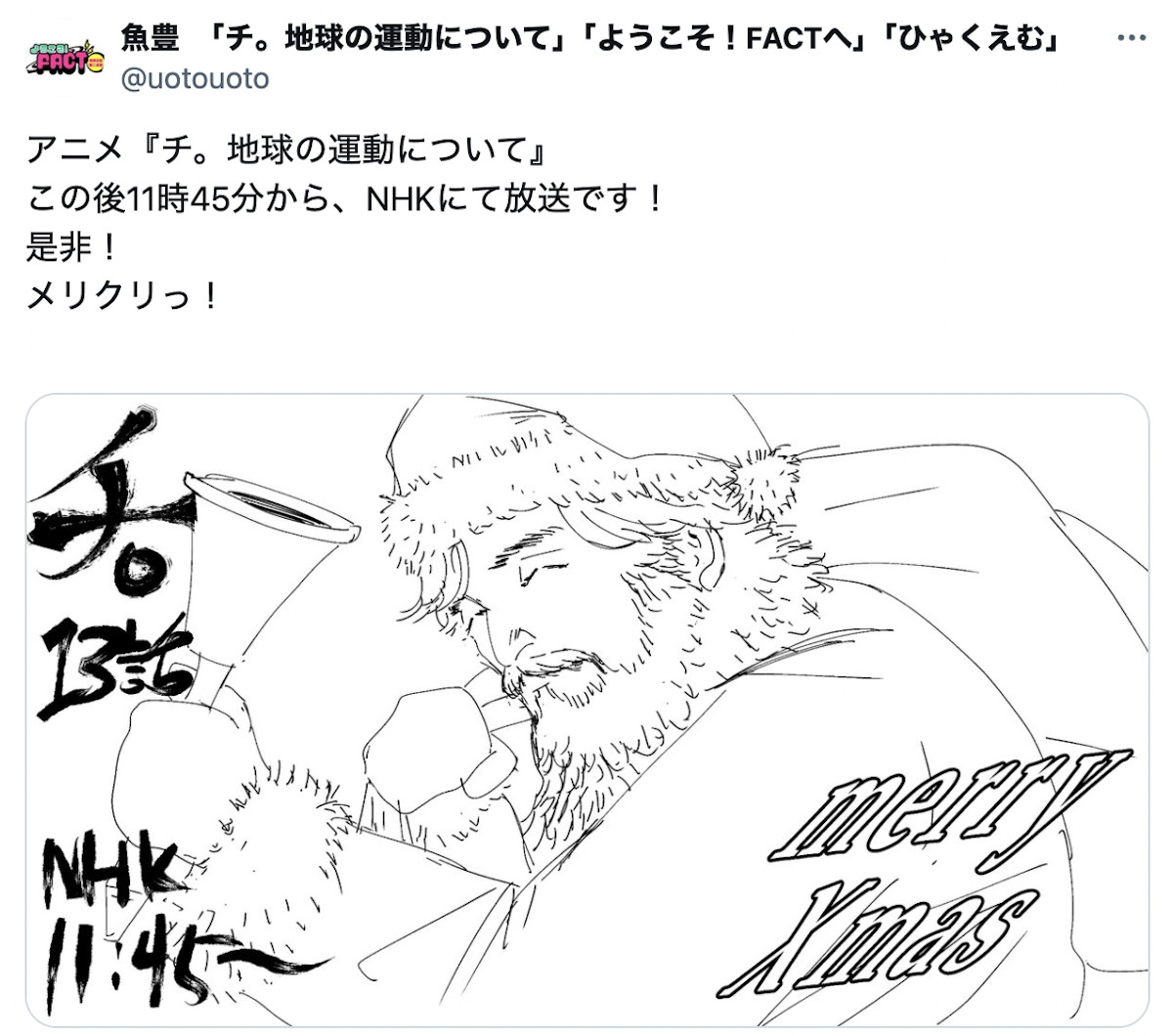 『チ。』原作者・魚豊がXでセルフパロディの画像