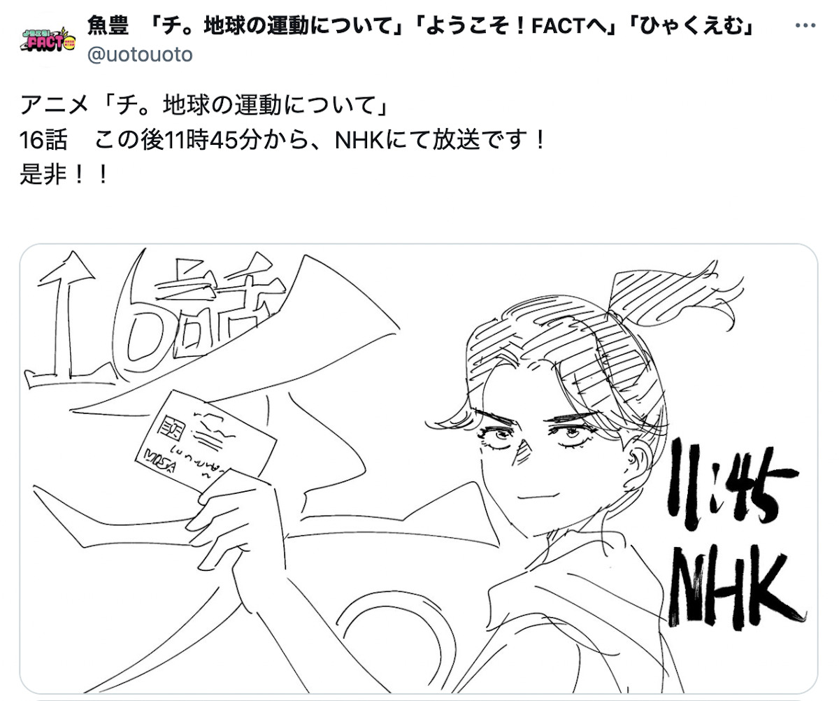 『チ。』原作者・魚豊がXでセルフパロディの画像