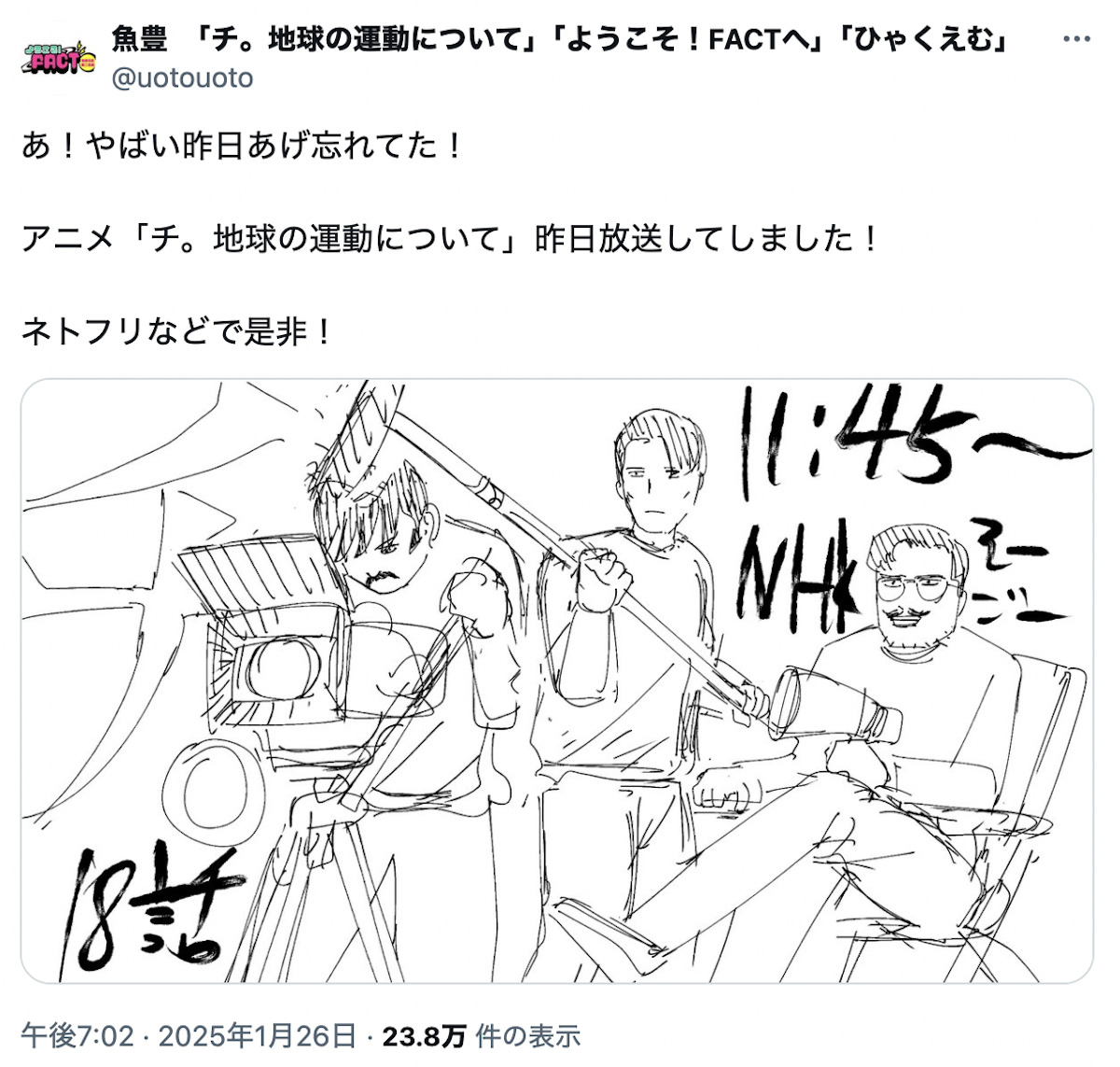 『チ。』原作者・魚豊がXでセルフパロディの画像