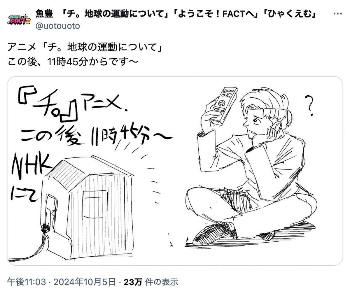 『チ。』原作者・魚豊がXでセルフパロディの画像