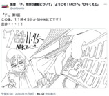 『チ。』原作者・魚豊がXでセルフパロディの画像