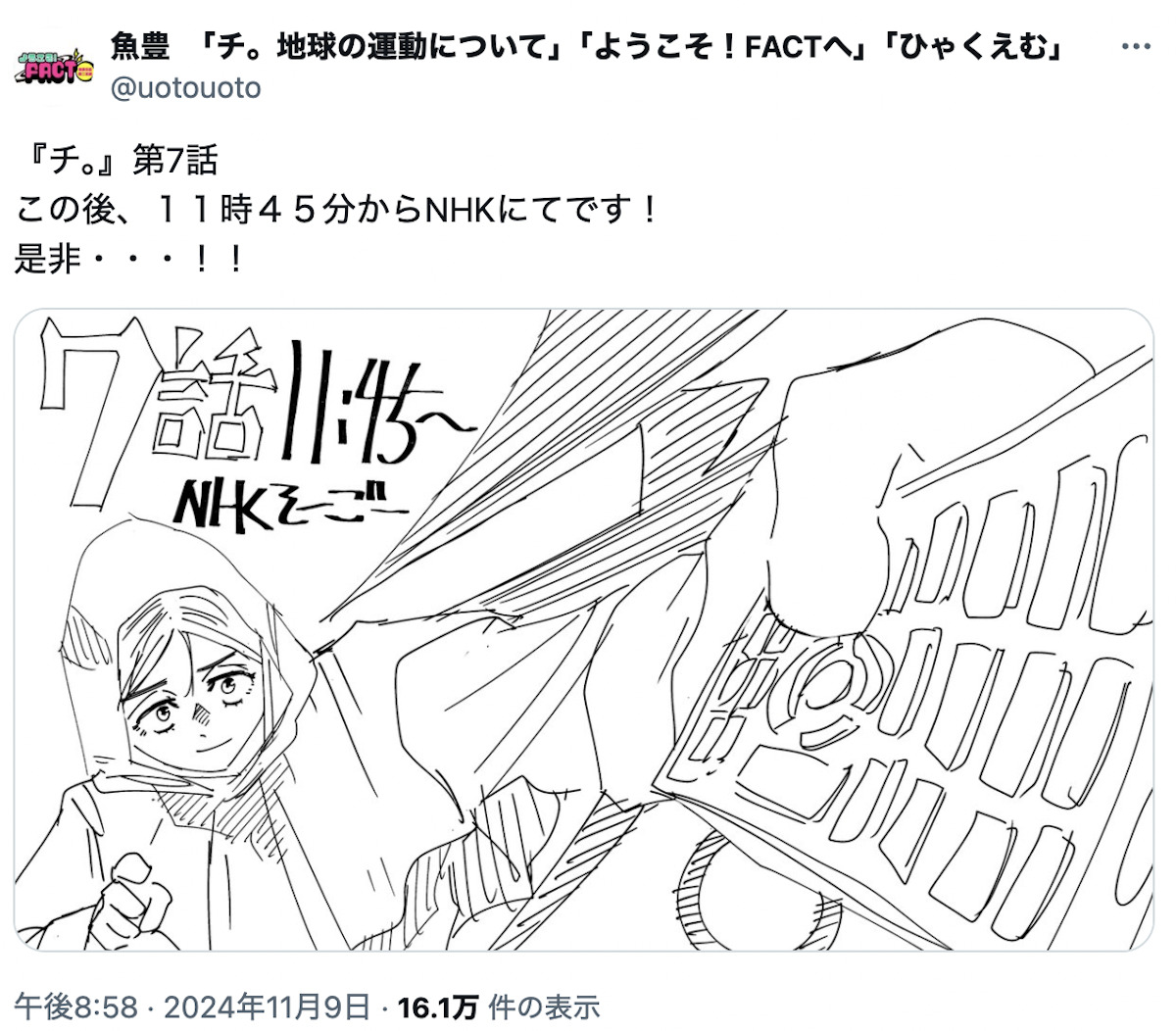 『チ。』原作者・魚豊がXでセルフパロディの画像