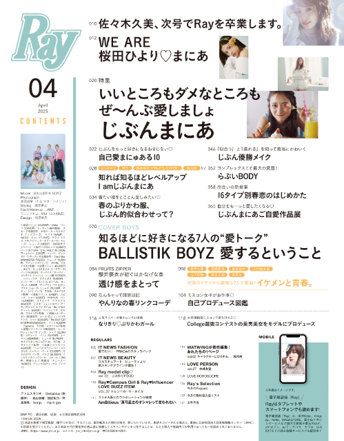 桜田ひより＆BALLISTIK BOYZ『Ray』表紙にの画像