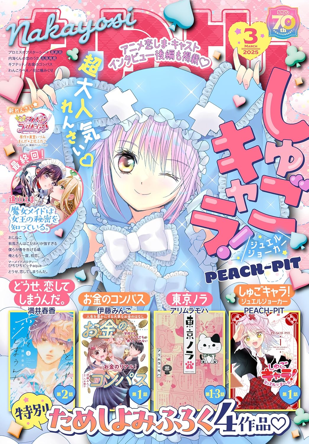 少女漫画雑誌分析の画像