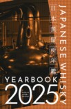 日本蒸留所年鑑『JAPANESE WHISKY YEARBOOK 2025』が発売の画像
