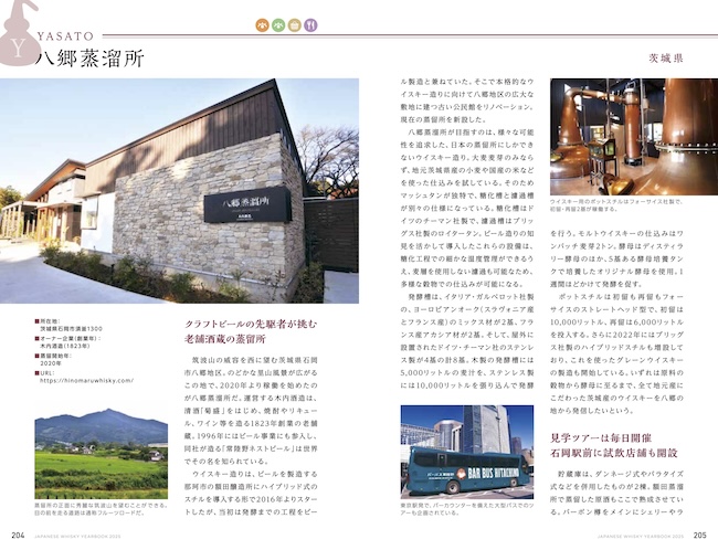 日本蒸留所年鑑『JAPANESE WHISKY YEARBOOK 2025』が発売の画像