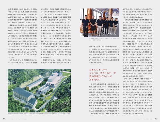 日本蒸留所年鑑『JAPANESE WHISKY YEARBOOK 2025』が発売の画像