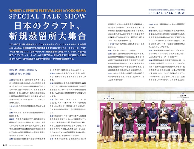 日本蒸留所年鑑『JAPANESE WHISKY YEARBOOK 2025』が発売の画像