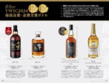 日本蒸留所年鑑『JAPANESE WHISKY YEARBOOK 2025』が発売の画像