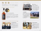 日本蒸留所年鑑『JAPANESE WHISKY YEARBOOK 2025』が発売の画像