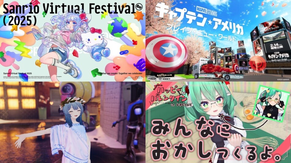 続々登場する“ユニーク”なメタバース施策