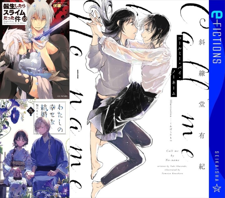 【ラノベ最新動向】『転スラ』新刊登場