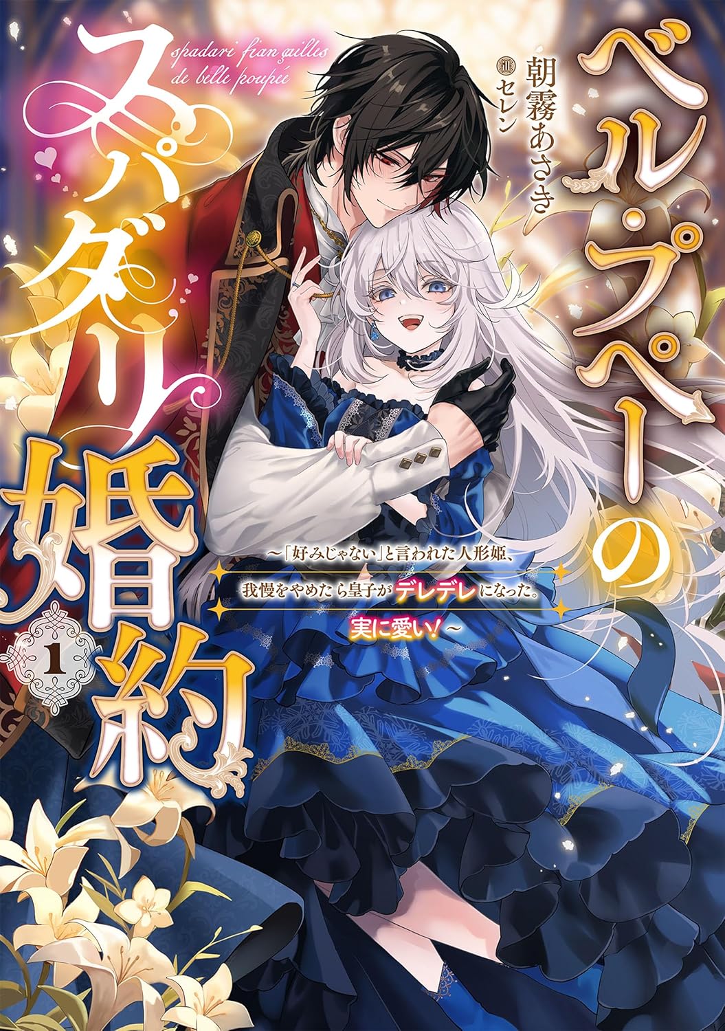 【ラノベ最新動向】『転スラ』新刊登場の画像