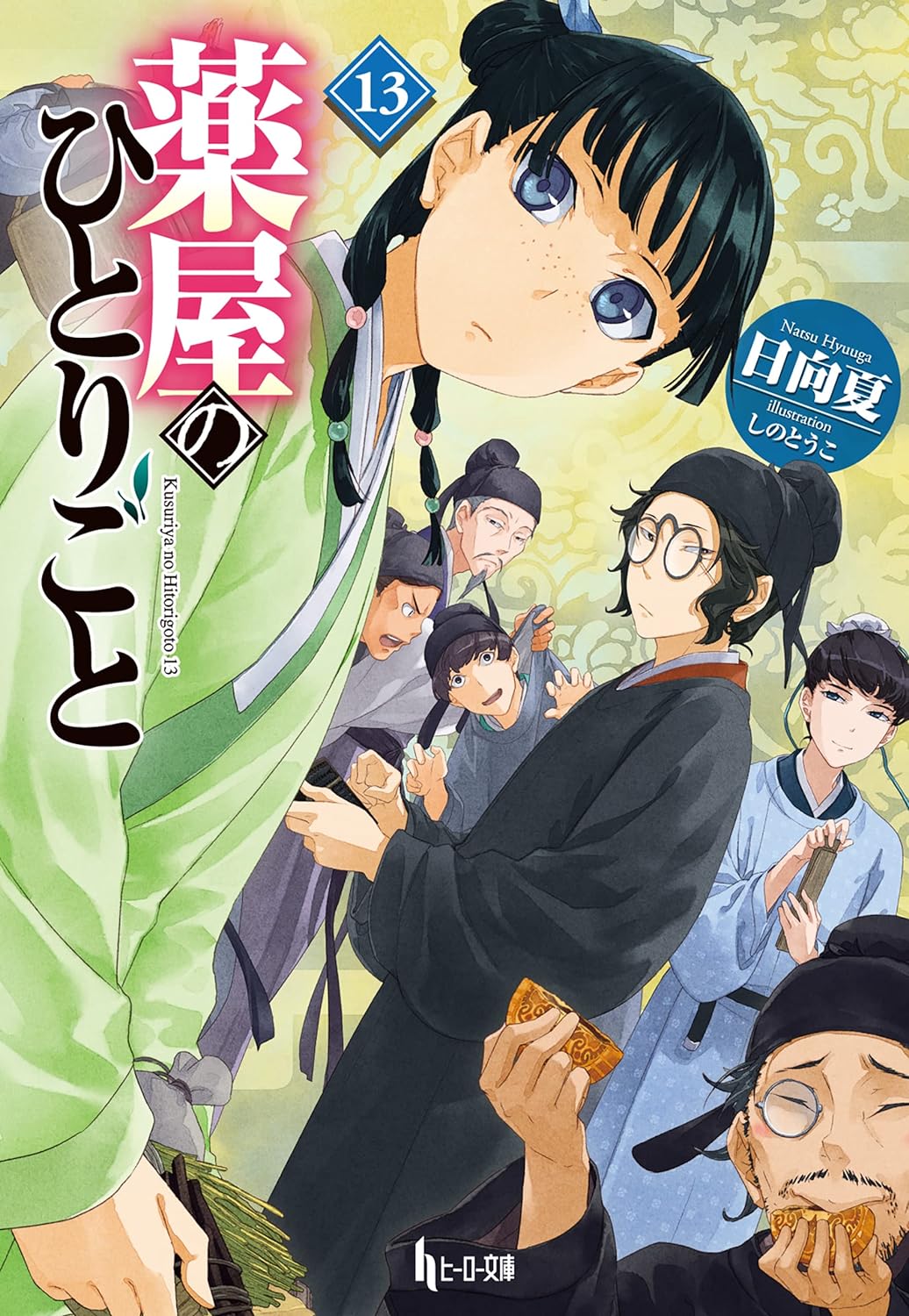 【ラノベ最新動向】『転スラ』新刊登場の画像