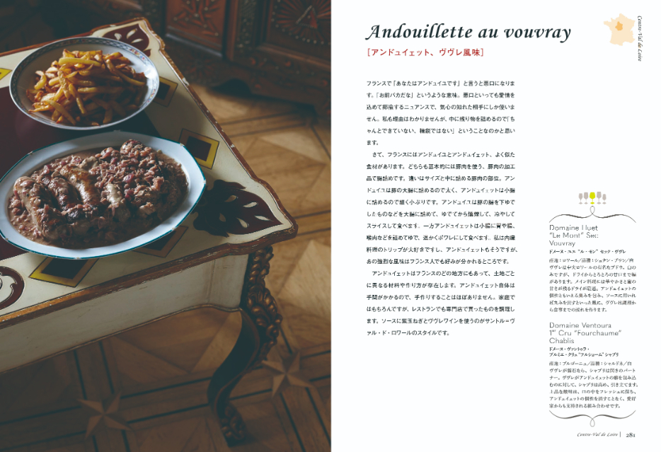 フランス全地方を網羅した料理書『フランス郷土料理』の画像