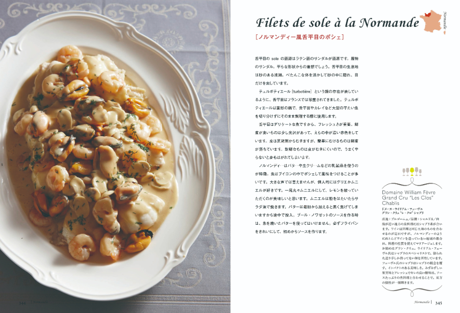フランス全地方を網羅した料理書『フランス郷土料理』の画像