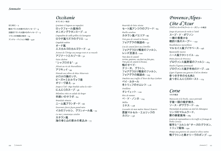 フランス全地方を網羅した料理書『フランス郷土料理』の画像