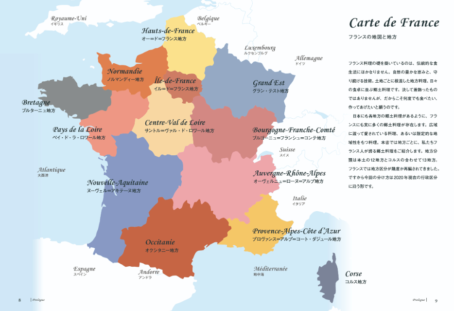 フランス全地方を網羅した料理書『フランス郷土料理』の画像