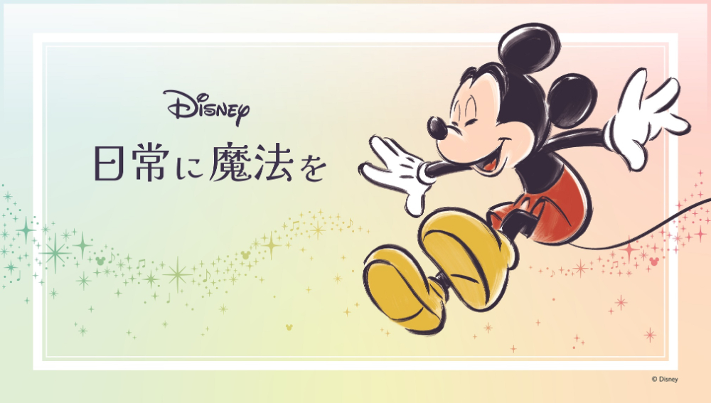 ディズニー『日常に魔法を』ライフスタイルブックの画像