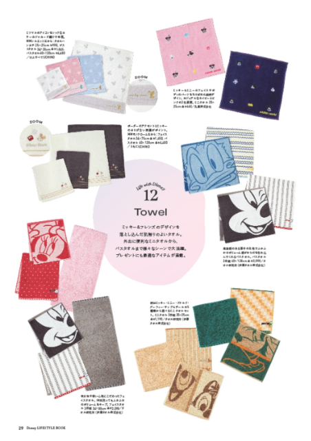 ディズニー『日常に魔法を』ライフスタイルブックの画像