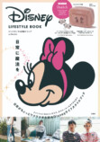 ディズニー『日常に魔法を』ライフスタイルブックの画像