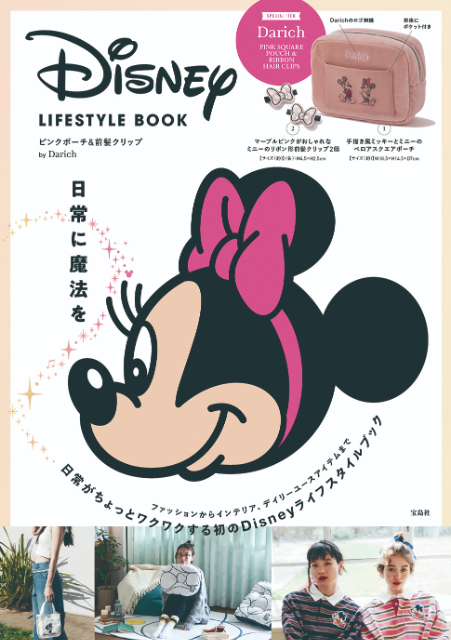 ディズニー『日常に魔法を』ライフスタイルブックの画像