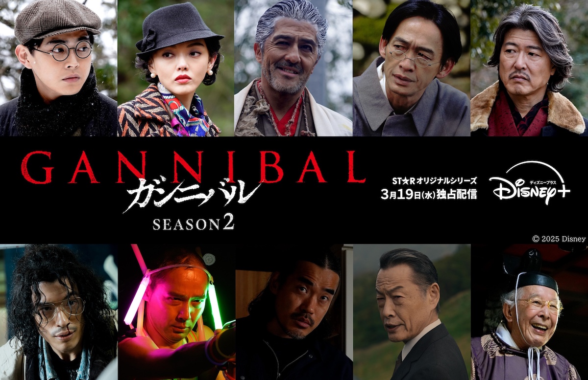 『ガンニバル』S2に倉悠貴、中島歩ら出演