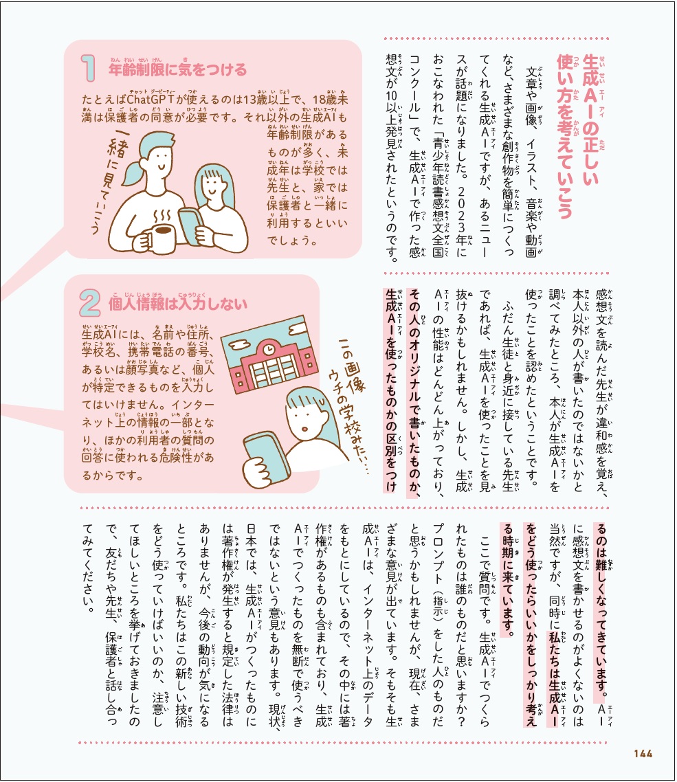 池上彰監修の人気シリーズ最新刊が発売の画像