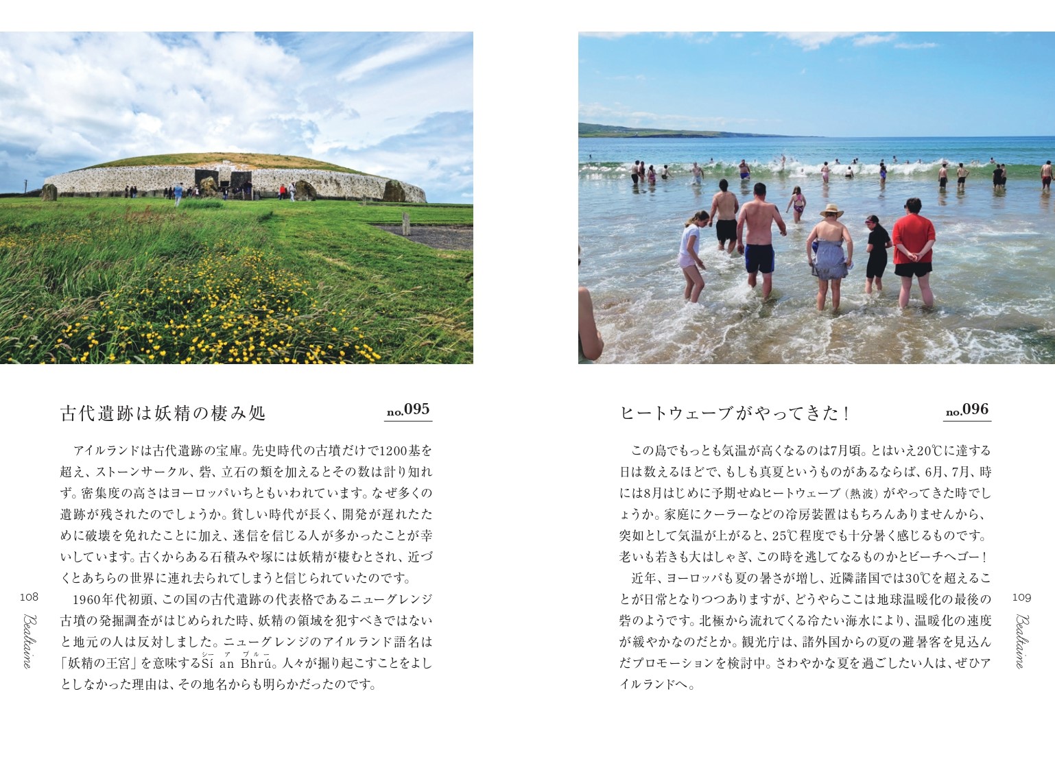 2025年注目の国「アイルランド」を描くエッセイの画像