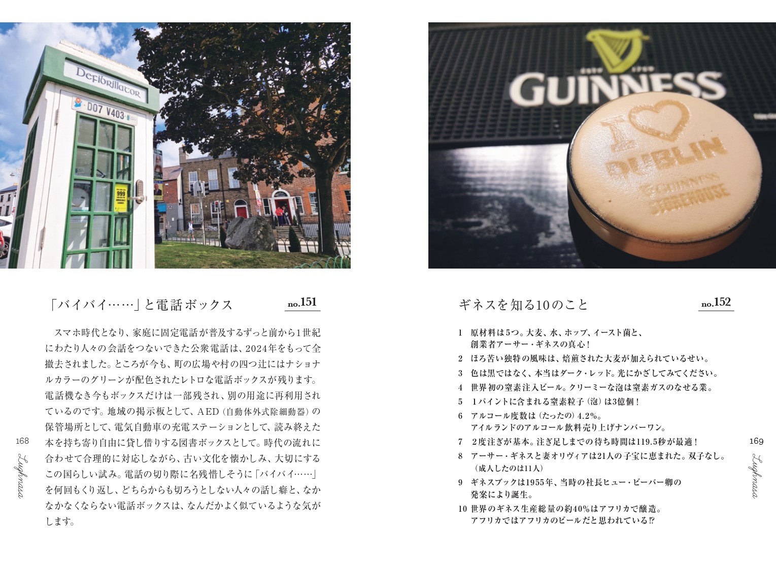 2025年注目の国「アイルランド」を描くエッセイの画像