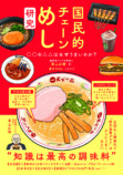 「国民的チェーンめし」の旨さを徹底解説の画像
