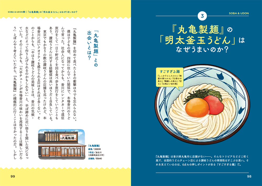 「国民的チェーンめし」の旨さを徹底解説の画像