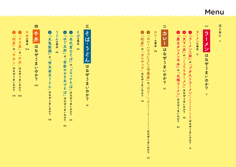 「国民的チェーンめし」の旨さを徹底解説の画像