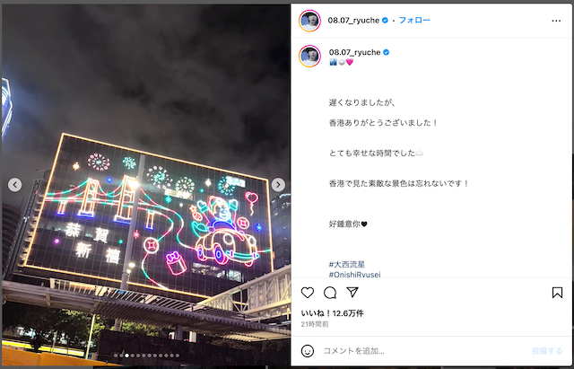 なにわ男子 大西流星、香港公演オフショット公開の画像