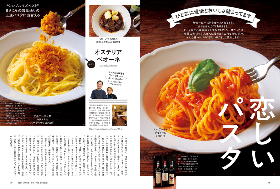 「ときめきの喫茶店」大特集『おとなの週末』の画像