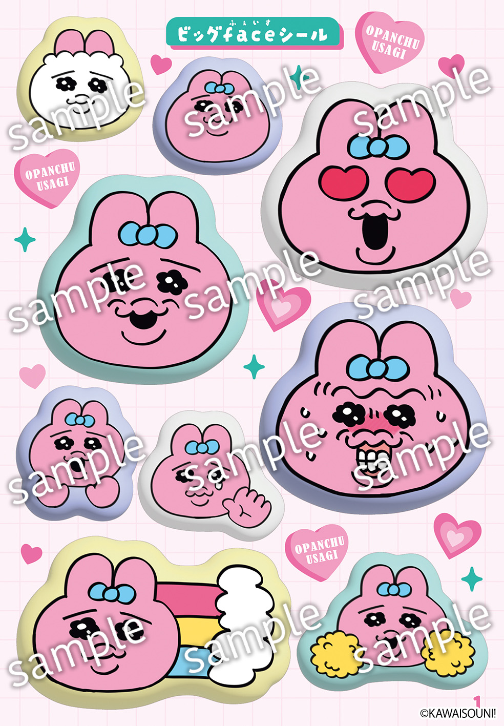 「おぱんちゅうさぎ」初のシールブックの画像