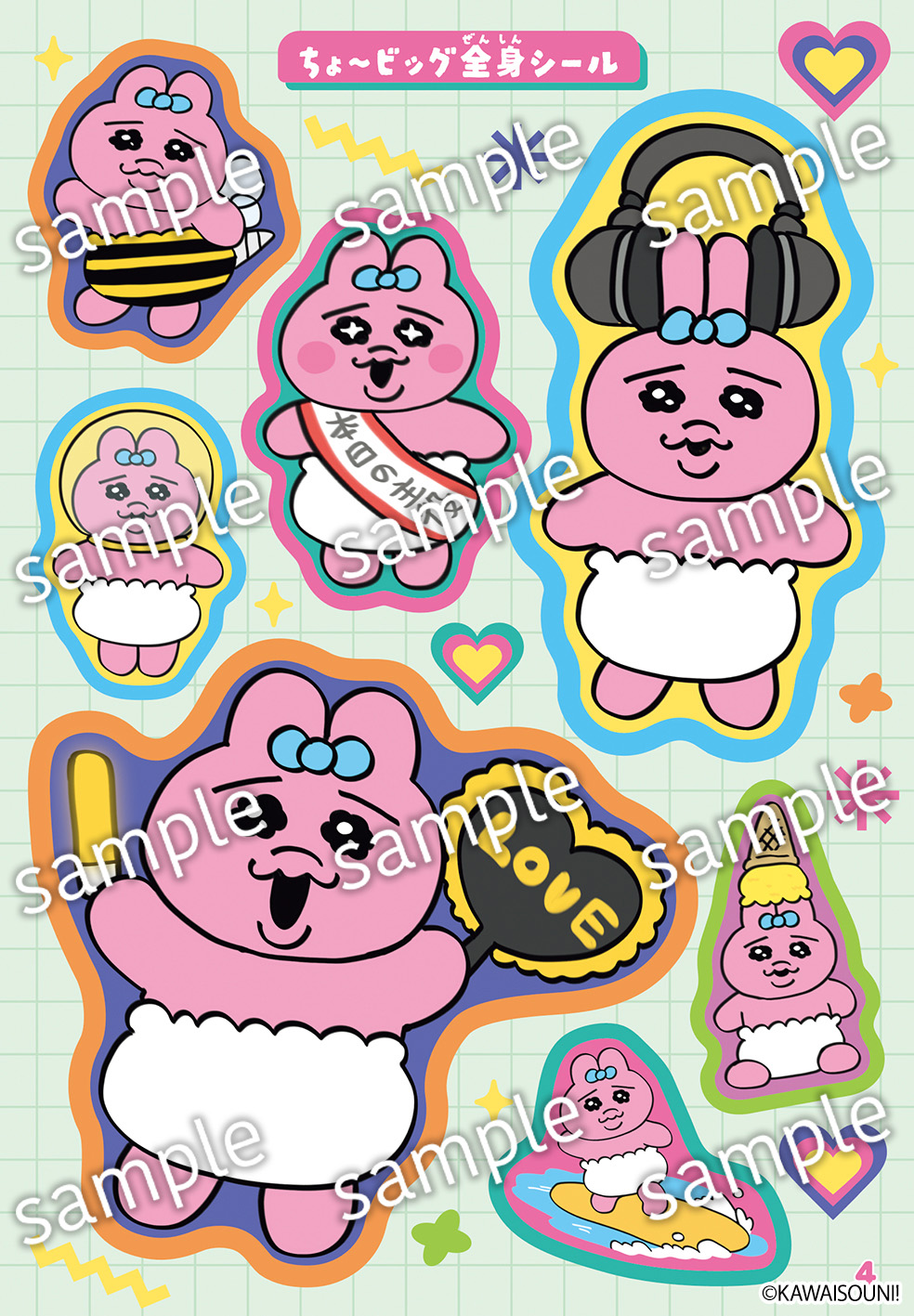 「おぱんちゅうさぎ」初のシールブックの画像