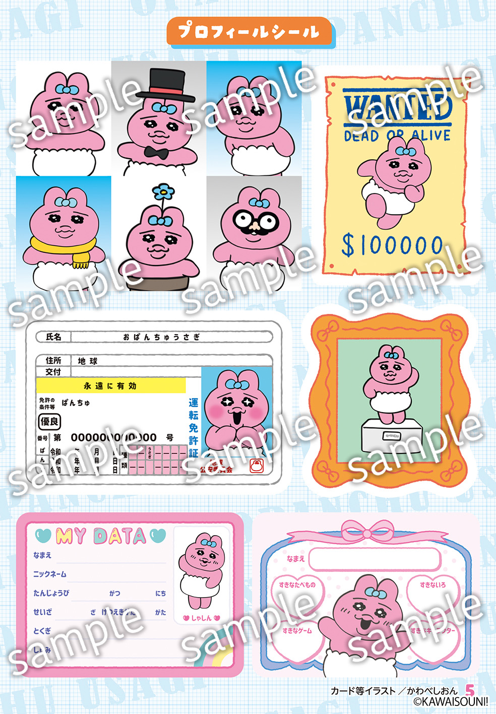 「おぱんちゅうさぎ」初のシールブックの画像